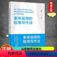 [正版]拿来就用的极简写作法 初入职场 从事自媒体写作 提升自己的职场竞争力 即学即用 商务文书、文案、方案