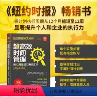 [正版]超高效时间管理:用12周完成12月的工作 实践练习版 [美]布莱恩 新时代职场新技能 职场励志