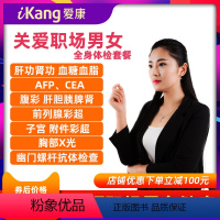 男女通用 [正版]体检套餐关爱职场中青年体检套餐女士男士全国企业团检