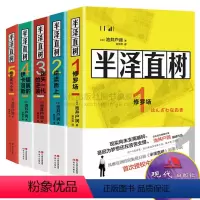 [正版]半泽直树小说12345册套装5册池井户润著 修罗场/逆流而上/迷失一代的逆袭/银翼的伊卡洛斯/哈勒昆与小丑池井