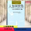 [正版]书店人如何改变 在恩典中经历蜕变的喜乐 (美)提姆·连恩(美)保罗·区普著;黄玉卿,张燕 译 人生哲学 西方哲
