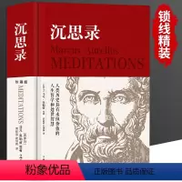 [正版]沉思录精装书籍完整无删减全集外国哲学世界名著为人处世智慧人生哲学西方哲学梁实秋道德情操论世界智慧奇书静心书籍阅