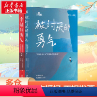 [正版]精装版+手账本+作者寄语被讨厌的勇气+幸福的勇气 2册 勇气两部曲人生哲学智慧青春文学书籍成功正能量励志书籍书