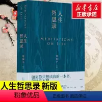 [正版]人生哲思录 周国平的新书妞妞一个父亲的礼记作者散文精选集少年哲学智慧精华总集文学散文随笔哲学小说书