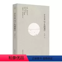 [正版]帮你读懂了凡四训 全集全译白话解释国学经典书籍书古典文学古代哲学经典儒释道经典儒家智慧国学入门人生哲学励志