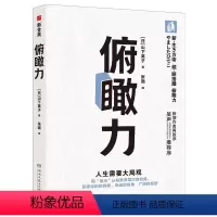 ★新书★俯瞰力 [正版]任选山下英子断舍离10册 家事断舍离该断舍离的是丈夫人生清单终结拖延每天5分钟简单生活家居指南心