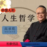 [正版]知识服务中国人的人生哲学 中国传统文化中独特的人生哲学 在线视频课程 杂志铺