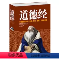 [正版]道德经 李耳编 老子道德经大全集哲学和宗教国学哲学历史人物传记传说 道家儒家诸子百家人生哲学 治国齐家修身为学