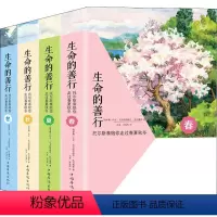 [正版]生命的善行 托尔斯泰陪你走过春夏秋冬4册 托尔斯泰信仰灵魂理性幸福人生哲学智慧 叔本华尼采孔子老子梭罗等思想家