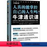 [正版]牛津通识课:人真的能掌控自己的人生吗? 看看哲学家们都是如何回答这个命题! 托马斯·平克 自由意志 哲