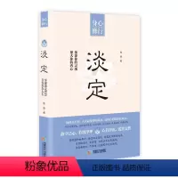[正版]淡定:荡涤你的灵魂强大你的内心书牧原人生哲学通俗读物 励志与成功书籍