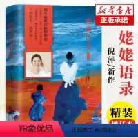 [正版]姥姥语录 新版典藏增订本 倪萍的书 朗读者 姥姥平凡日子白岩松梁晓声 人生哲学哲理书长江新世纪家长教育书