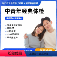 女已婚-职场精英-多项CT检查(当天可约) [正版]职场精英-多项CT检查(当天可约)