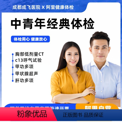 女通用-职场白领-多项超声检查 [正版]职场白领-多项超声检查