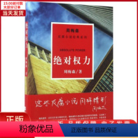 [正版]全新 权力/周梅森/反腐小说经典系列 小说/职场小说 9787559402868