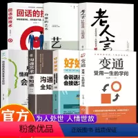 [正版]变通书籍 受用一生的学问为人处世方法职场人际交往