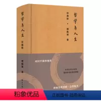 [正版] 哲学与人生(珍藏版)傅佩荣
