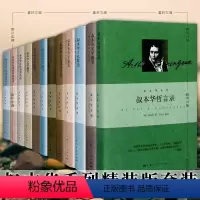 叔本华系列[精装12册] [正版]单套自选 叔本华系列精装人生的智慧叔本华思想随笔叔本华论道德与自由叔本华哲学随笔叔本