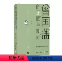 [正版]樊登博士 曾国藩的为人处世人生哲学做事领导力学问智慧