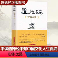 [正版] 道德经智慧全解 林文力著 华中科技大学出版社 道家研究不读中国文化 不知人生真谛 中国经典哲学