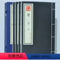 [正版]全新 老子 手工宣纸线装1函全4册 道德经 光明日报出版社 人生哲学 道德智慧 990元