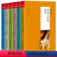 [正版]全套6册哲学经典书籍 西方叔本华活出人生命的意义阿德勒和世界相处尼采我的心灵咒语荣格卢梭的书弗洛伊德心理学人生