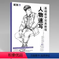 [正版]2018基础教学完美教程人物速写敲门砖李家友编人物速写基础入门局部五官衣纹三姿动态速写临摹范本照片对画联考校考