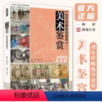 [正版]美术鉴赏创作攻略指导教程教师学生通用版 2023尚读沙伟臣人物速写临摹范本素材书籍