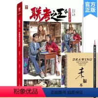 [正版]联考之王4命题场景速写照片 2023敲门砖王靖宇