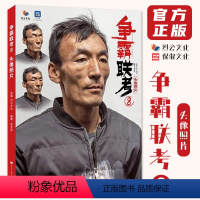 [正版]争霸联考8头像照片 2024烈公文化肖杰梁志军