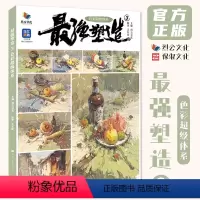 [正版]强塑造3色彩超级体系 2024烈公文化王东虎