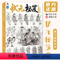 [正版]状元秘笈5速写临摹范本 2024烈公文化邓绍龙