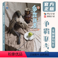 [正版]争霸联考8素描静物照片 2024烈公文化潘明森李庭恩