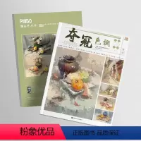 [正版]夺冠色调第二季 2024品博文化鲍冬冬