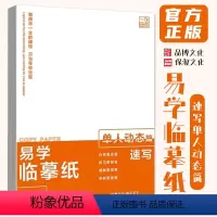 [正版]易学临摹纸5.0单人动态篇 2023品博文化