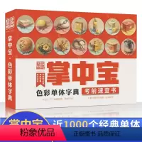 [正版]2020掌中宝色彩单体字典考前速查书曾星呼吸水粉色彩静物考试宝典口袋书色彩单体汇临摹冲刺艺考场状元联考美术小书