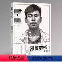 [正版]尚读 深度解析Ⅱ-素描头像韦文垧带你走进他的素描世界 韦文垧徐敬尧人物联考头像美术书籍
