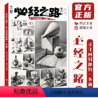[正版]必经之路7从几何到静物一本通 2024烈公文化吴居才