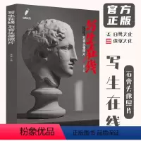 [正版]写生在线石膏头像照片 2024白鹭文化杨震