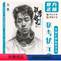 [正版]联考状元5素描头像临摹范本 2024烈公文化王伟