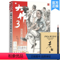 [正版]大作3龚武速写改革新方向 2023品博文化