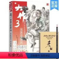 [正版]大作3龚武速写改革新方向 2023品博文化