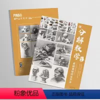 [正版]分解教学一本通素描基础综合范本 2024品博文化
