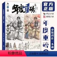 [正版]年度重磅2命题创作一本通 2023烈公文化梁尚发