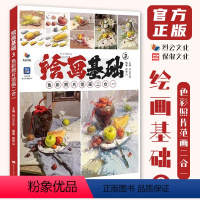 [正版]绘画基础3色彩照片范画二合一 2024烈公文化戚誉山
