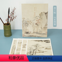 [正版]查士标山水图册清代绘画大师经典山水画高清临摹鉴赏古风装饰卡片 浙江人民美术出版社