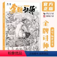 [正版]金牌讲师3速写临摹范本 2024烈公文化李建锋