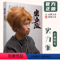 [正版]实力派头像照片 2024白鹭文化杨震