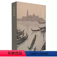 [正版]出类艺术明信片 月满西楼 川濑巴水 吉田博日本风景版画精品集文艺唯美日本风景明信片生日贺卡唯美日系古风插画