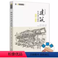[正版]建筑风景速写教程从入门到精通2019励尚文化风景画册书临摹范本速写全教程材书籍零基础自学山水写生照片对画纯手绘